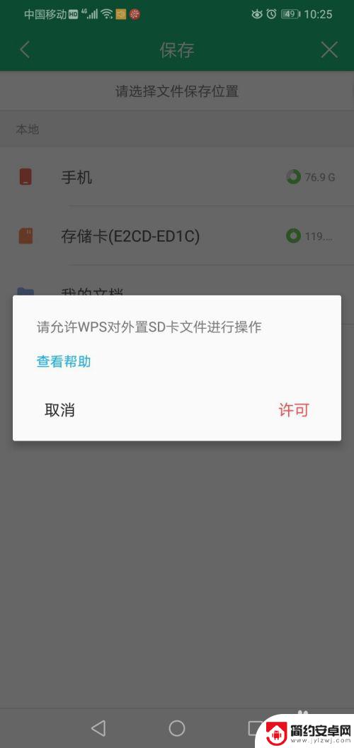 手机wps怎么另存为文件 手机WPS Office表格如何另存为Excel文件