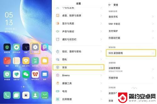 oppo一键呼叫紧急联系人怎么用的 OPPO手机怎么使用紧急联络SOS功能
