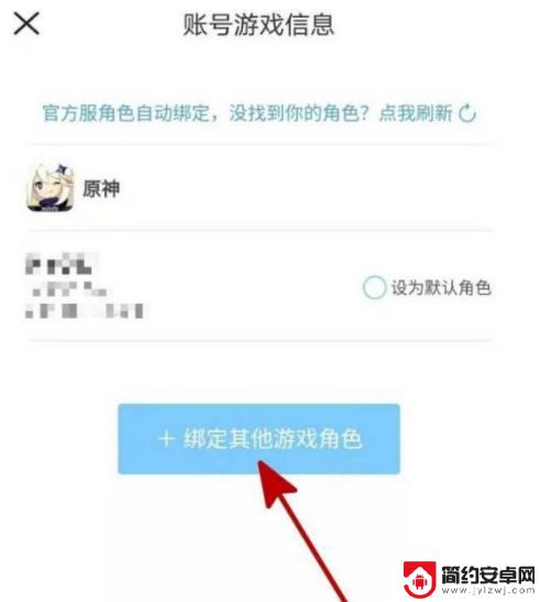 原神绑定米哈游角色信息错误 如何处理原神3.5绑定米哈游角色信息错误