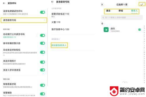 oppo一键呼叫紧急联系人怎么用的 OPPO手机怎么使用紧急联络SOS功能
