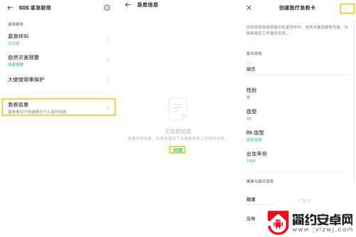 oppo一键呼叫紧急联系人怎么用的 OPPO手机怎么使用紧急联络SOS功能