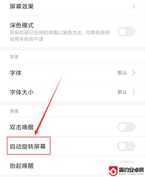 手机怎么调屏幕旋转屏幕 手机自动旋转屏幕设置方法