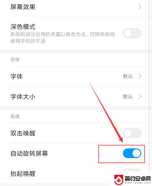 手机怎么调屏幕旋转屏幕 手机自动旋转屏幕设置方法