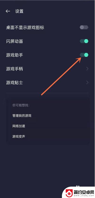 游戏手机助手怎么关闭 oppo手机如何关闭游戏助手