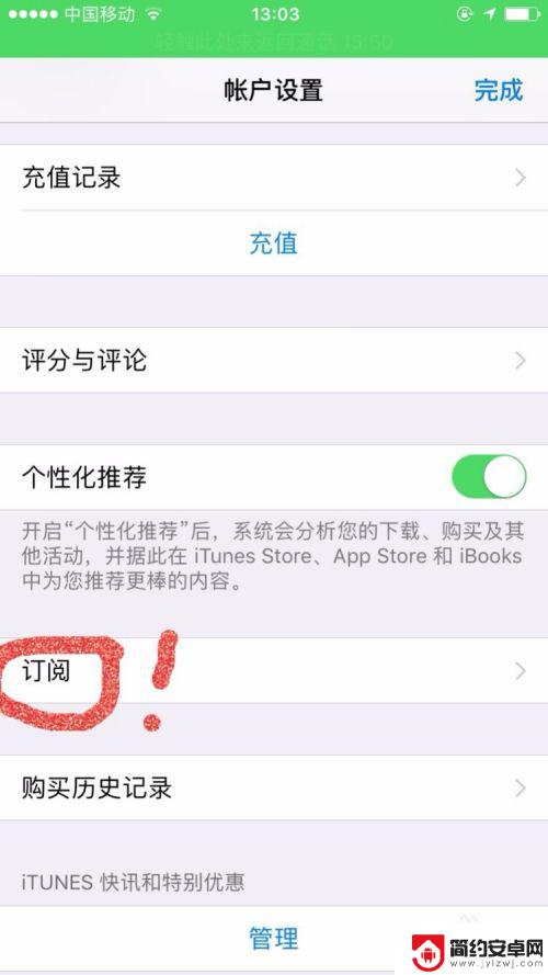 苹果手机自动付费项目怎么关闭 iPhone上如何取消自动扣费项目