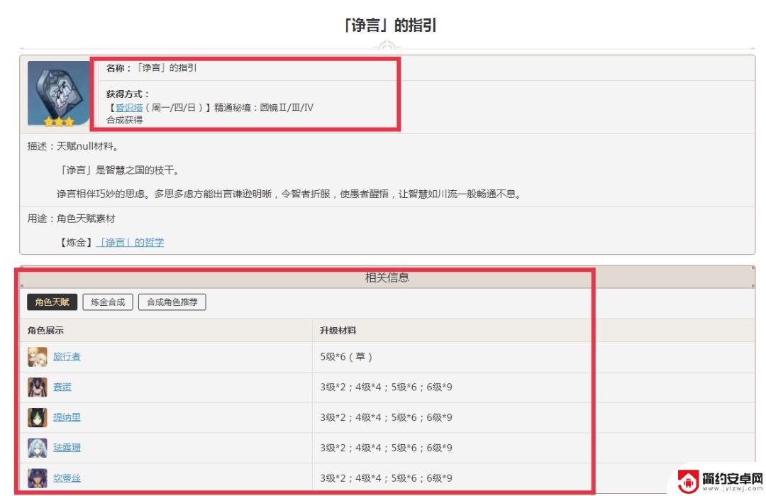 原神诤言的指引是谁的升级材料 原神手游3.3版本诤言的指引升级材料用途