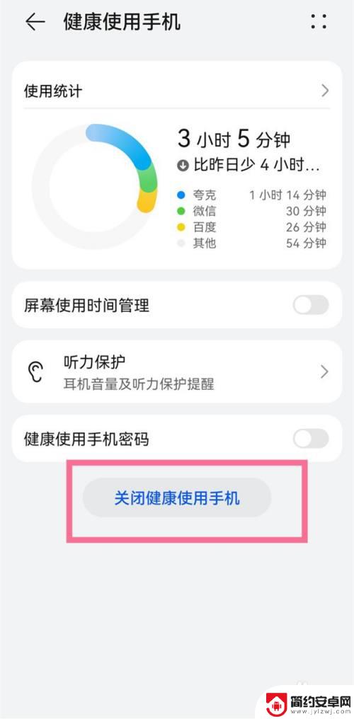 怎么去掉健康使用时间 华为手机如何关闭健康使用时间限制功能