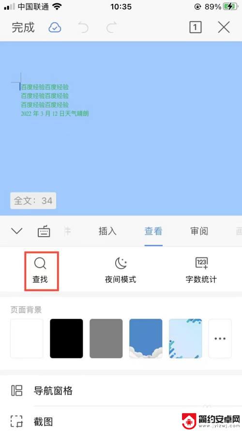 手机文档怎么搜索 在手机WPS文档中如何快速查找内容
