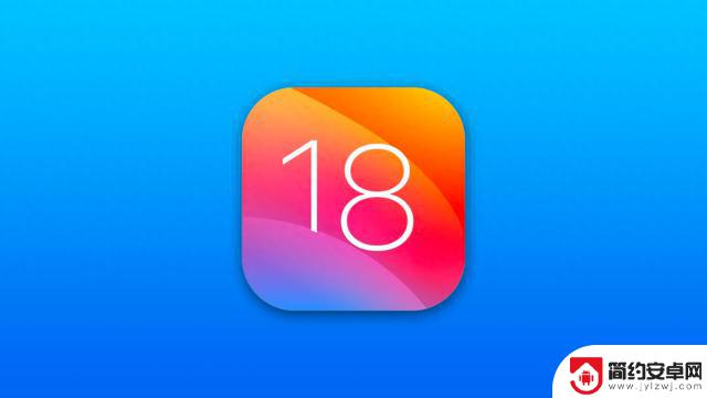 iOS 18 要来了，史上最大更新！