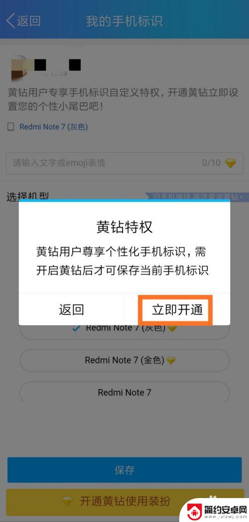 手机qq怎么设置标志 QQ手机标识设置教程