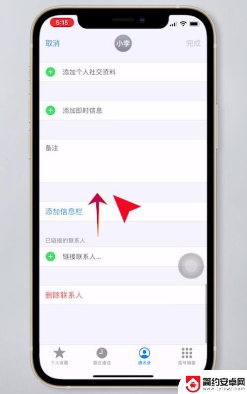 苹果手机如何快速清空联系人 苹果手机删除联系人的快速方法