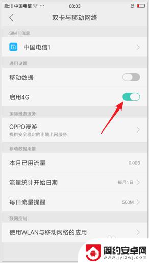 oppo手机如何切换网络 OPPO手机切换2G/3G/4G网络的步骤