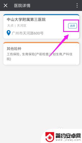 如何在手机上定点医院 广州医保网上办理定点医院流程