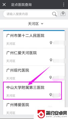 如何在手机上定点医院 广州医保网上办理定点医院流程