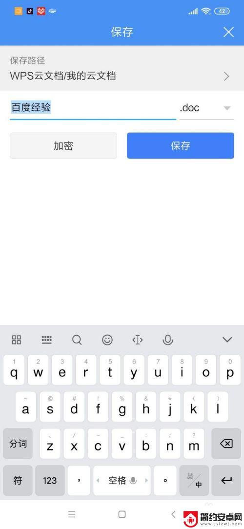 手机怎么设置文档 手机如何使用Word文档的快捷键