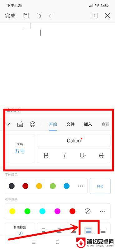 手机怎么设置文档 手机如何使用Word文档的快捷键