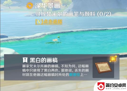 画家的笔和颜料原神 《原神》寻找梵米尔的画笔与颜料任务流程详解