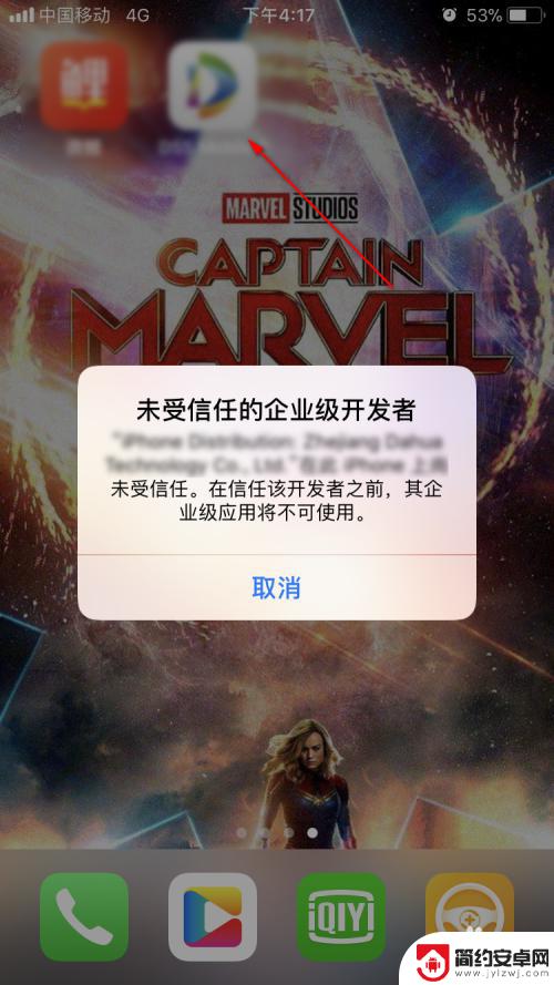 苹果手机打开软件显示无法验证app iPhone无法验证应用程序怎样处理
