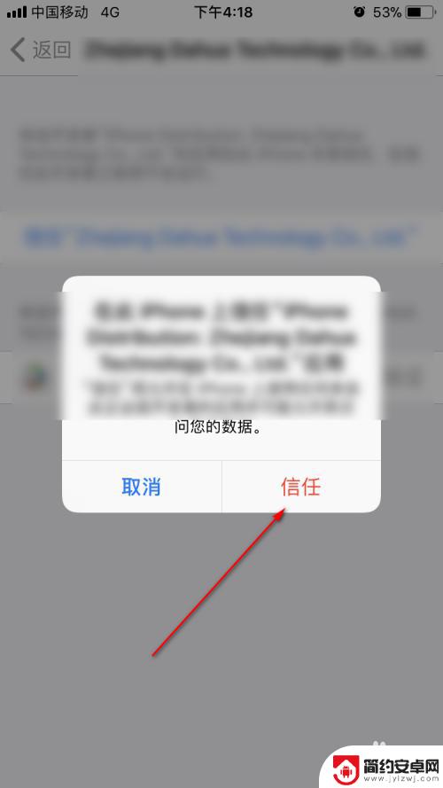 苹果手机打开软件显示无法验证app iPhone无法验证应用程序怎样处理