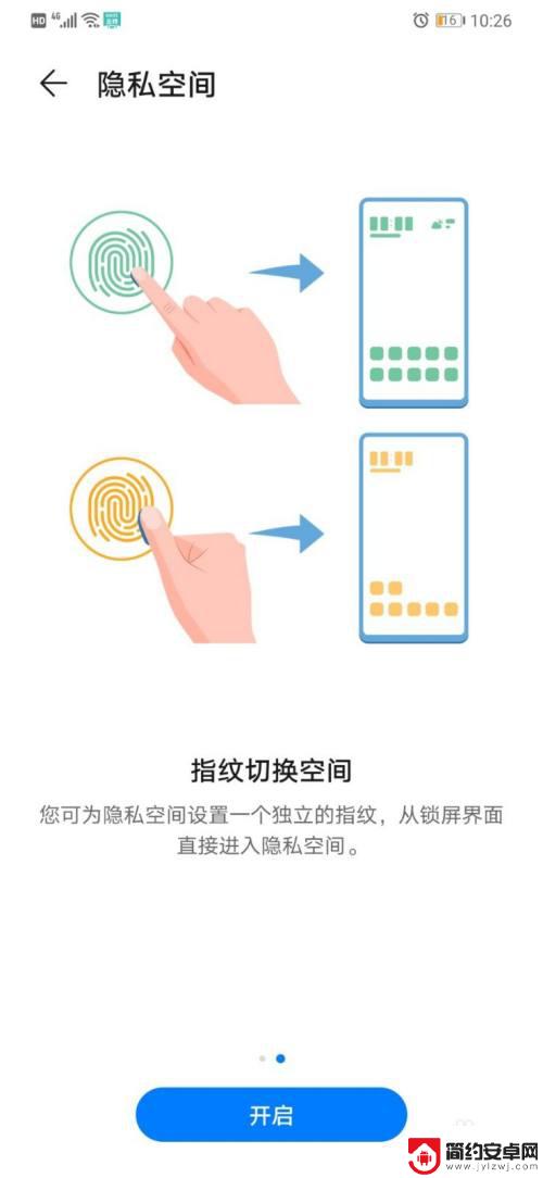 手机如何打开双层空间功能 华为手机如何使用双开空间功能