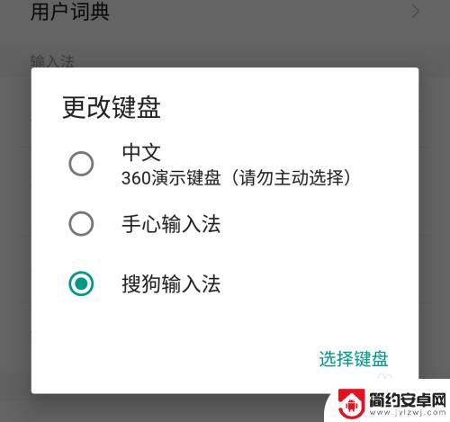 怎么手机输入法切换中文 如何在手机上切换输入法