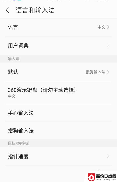 怎么手机输入法切换中文 如何在手机上切换输入法