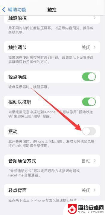 iphone苹果6slus手机按键屏幕振动怎么关 如何取消苹果手机长按屏幕震动