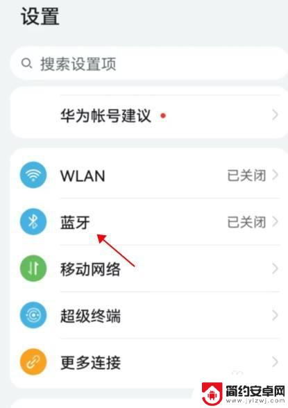 华为手机蓝牙高级设置在哪里打开 华为手机蓝牙怎么打开