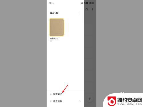 oppo手机加密便签后怎么看不到了 oppo便签加密后找不到备份怎么办