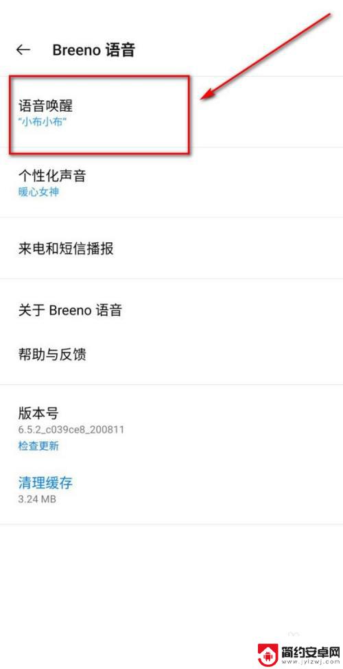 手机如何设置小步 一加手机如何设置语音唤醒小布