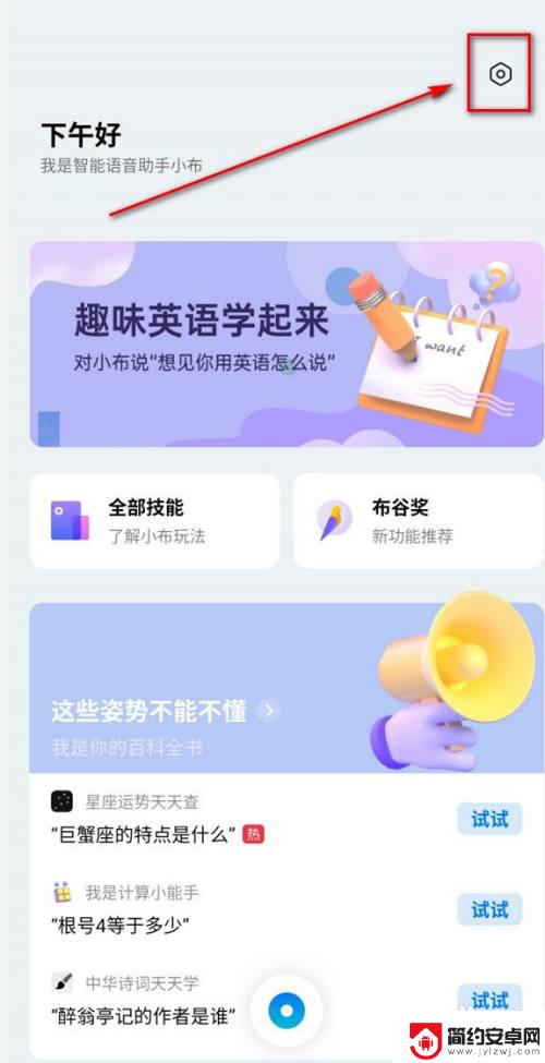 手机如何设置小步 一加手机如何设置语音唤醒小布