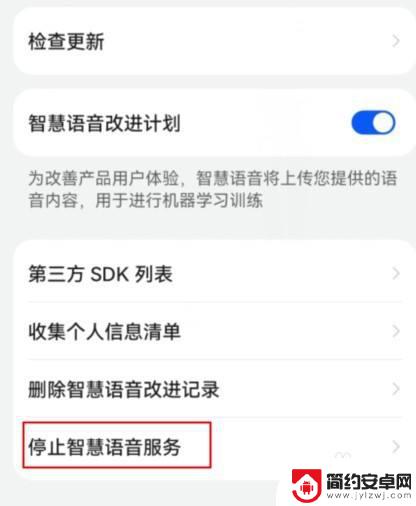 荣耀手机语音控制如何关闭 荣耀手机关闭智慧语音服务的方法