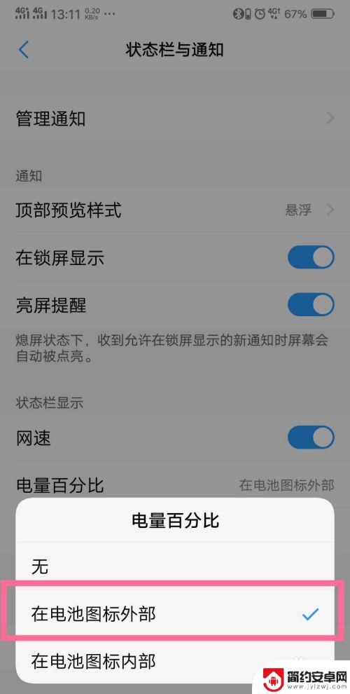 vivo手机电量显示哪里调 vivo手机电量显示百分比设置教程