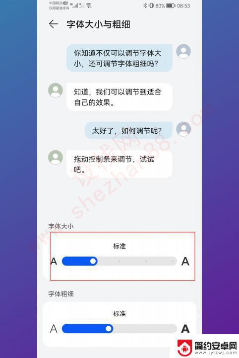 安卓手机字体调大小在哪里调 安卓手机字体大小如何设置
