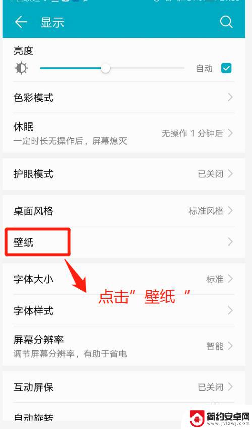 手机桌面壁纸下沉怎么设置 华为手机自动切换桌面壁纸设置步骤