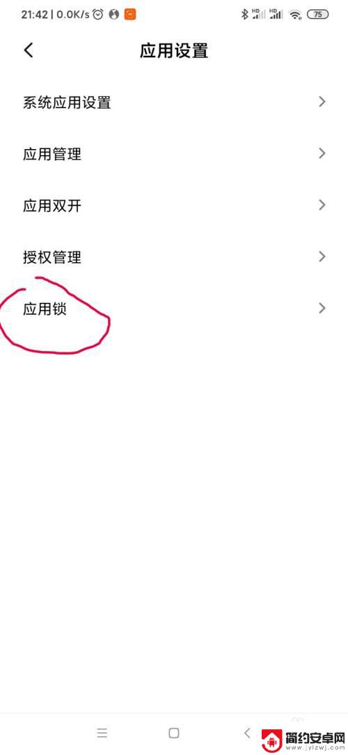 小米手机如何给app上锁 小米手机应用密码保护步骤