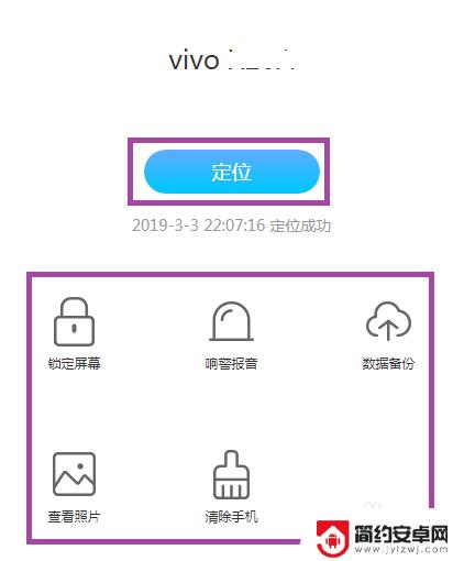 手机怎么设置防丢vivo VIVO手机丢失后怎么找回