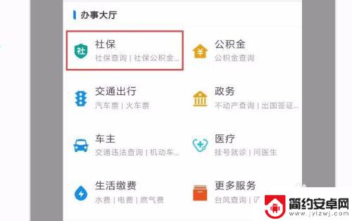 怎么在支付宝上查询社保缴费记录 支付宝社保缴费记录查询教程