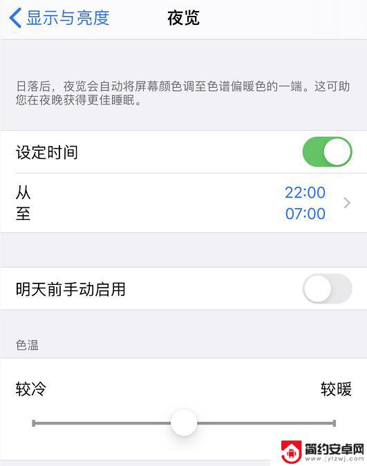 苹果手机如何调节夜晚模式 iPhone 夜间屏幕太亮怎么办