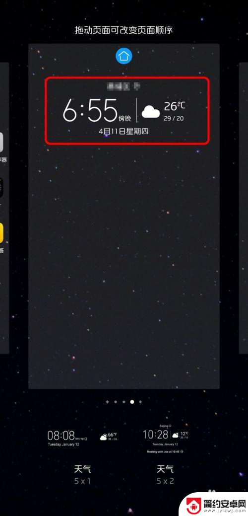 时间日历天气预报手机桌面图标 手机桌面如何设置天气和日期