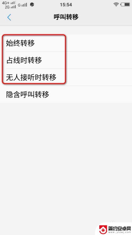 vivo手机来电转移在哪里 vivo手机呼叫转移设置方法