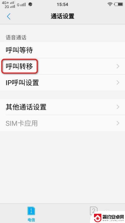 vivo手机来电转移在哪里 vivo手机呼叫转移设置方法