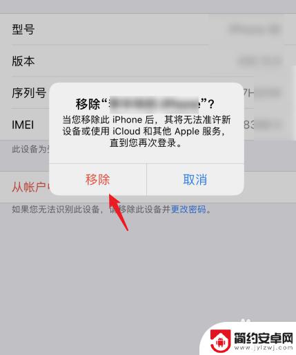 怎么取消另一部手机的id登录 怎样在苹果手机上退出其他手机的Apple ID