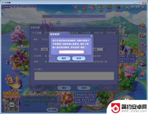 qq炫舞如何更改昵称 QQ炫舞改名字规则