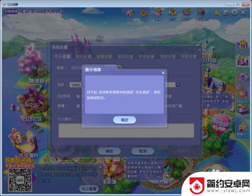 qq炫舞如何更改昵称 QQ炫舞改名字规则