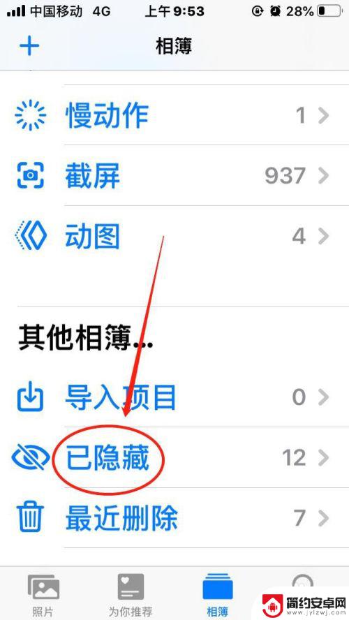 如何关闭手机隐藏的照片 苹果手机怎么取消隐藏照片