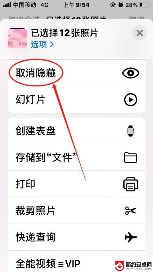 如何关闭手机隐藏的照片 苹果手机怎么取消隐藏照片