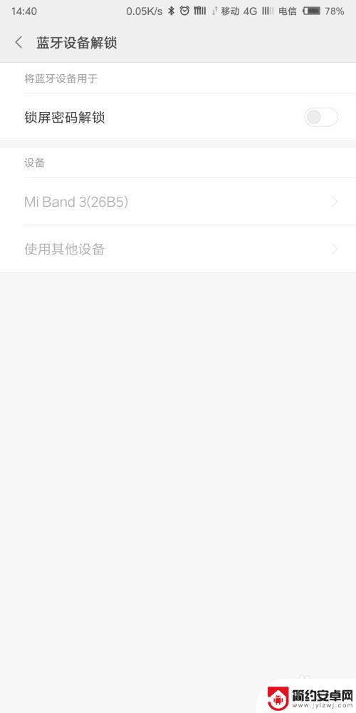 手机耳机怎么解锁 手机蓝牙设备解锁教程