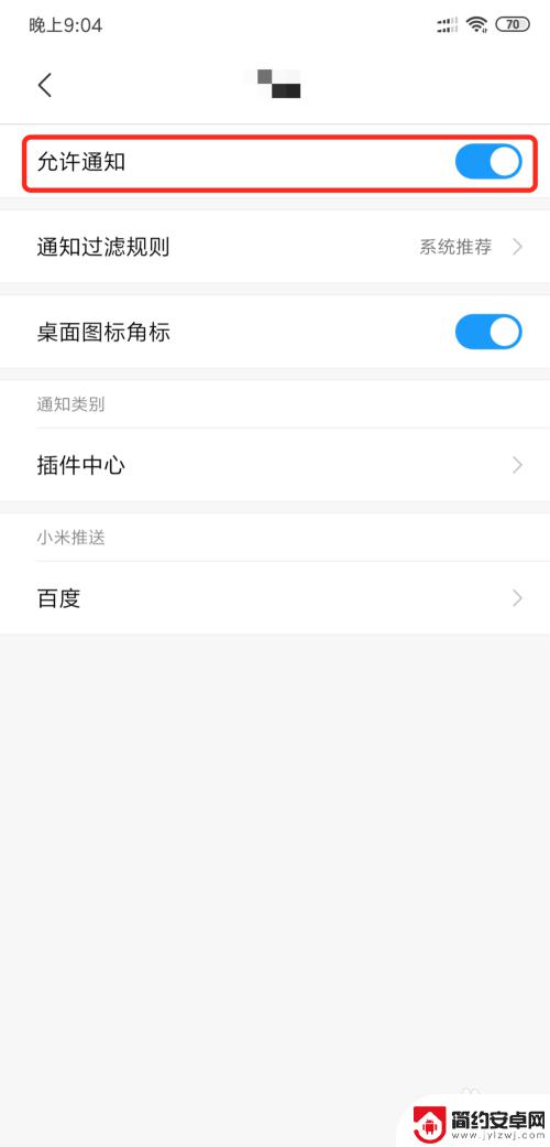 小米手机怎么关闭推送消息 小米手机如何关闭应用消息推送
