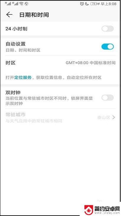 手机设置界面如何调整时间 华为手机日期时间自动更新设置